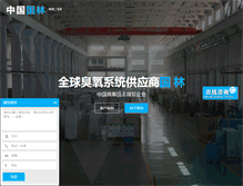 Tablet Screenshot of china-guolin.com